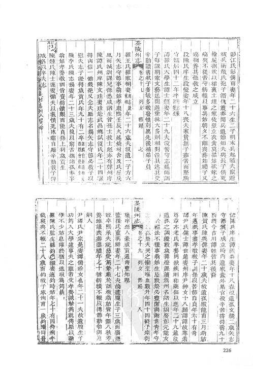 同治茶陵州志_同治酃县志（三）.pdf