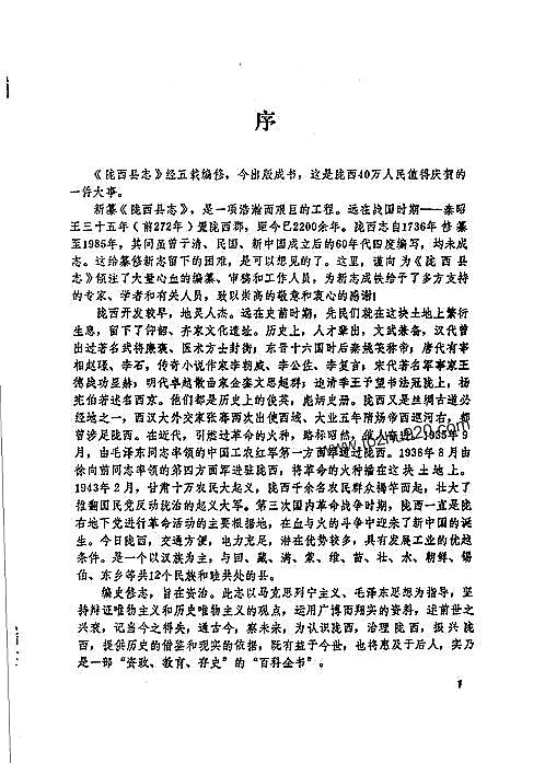 甘肃省_陇西县志.pdf