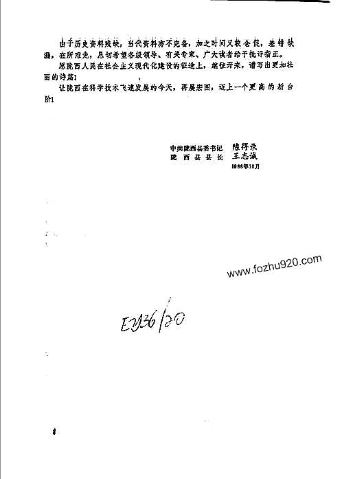 甘肃省_陇西县志.pdf