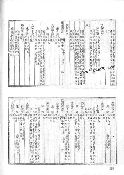 乾隆温州府志_瓯乘补_瓯乘拾遗（二）.pdf