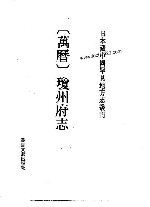 万历_琼州府志.pdf