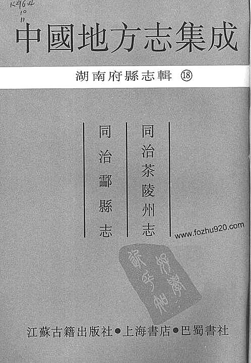 同治茶陵州志_同治酃县志（一）.pdf