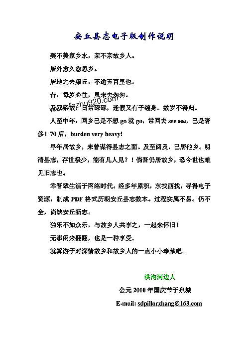 山东省_安丘县志.pdf