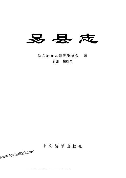 河北省_易县志.pdf