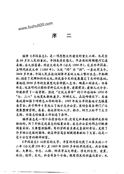河北省_丰润县志.pdf