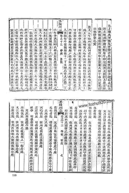 同治茶陵州志_同治酃县志（二）.pdf