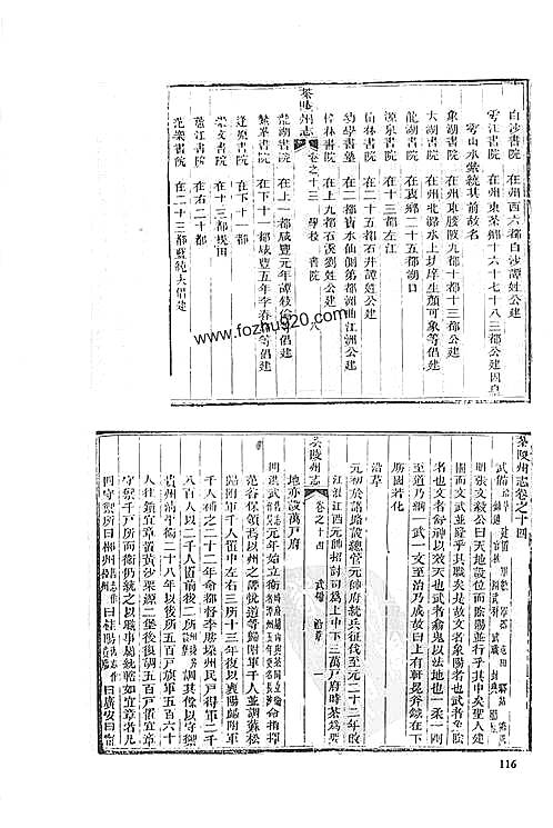 同治茶陵州志_同治酃县志（二）.pdf