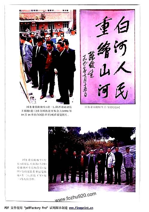 陕西省_白河县志.pdf