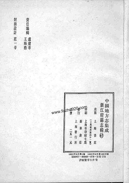 顺治松阳县志_民国松阳县志_光绪龙泉县志（一）.pdf