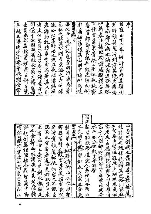 乾隆沂州府志嘉庆莒州志pdf