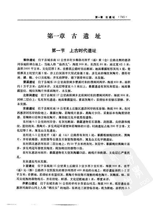 山西省_平遥县志（三）.pdf