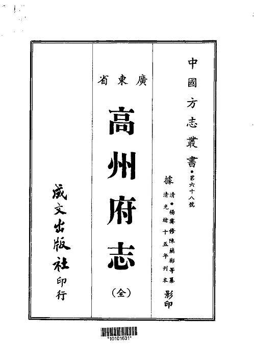 广东省高州府志_光绪.pdf