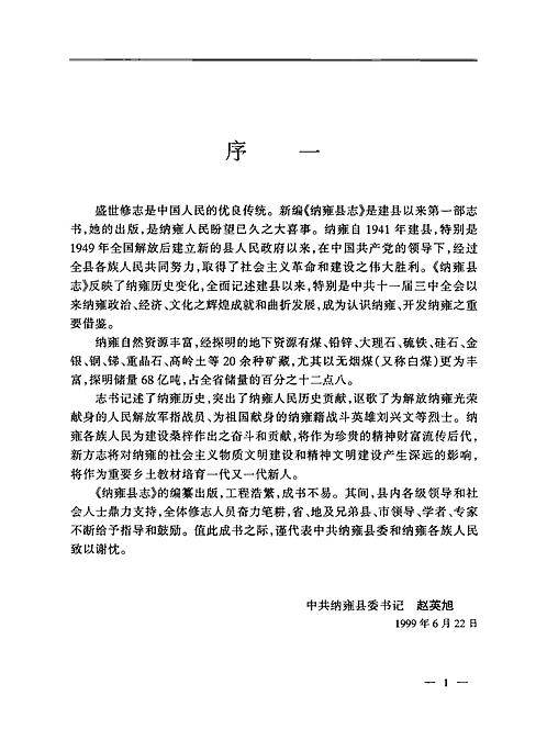 贵州省_纳雍县志.pdf