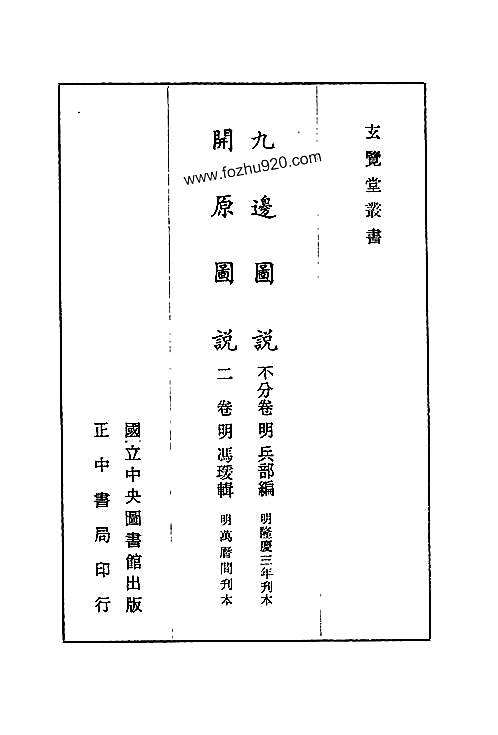 开原图说_九边图说.pdf