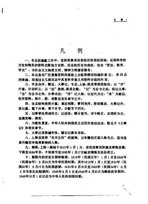 辽宁省_岫岩县志_pdf