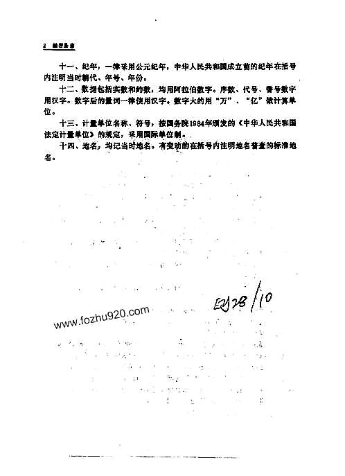 辽宁省_岫岩县志_pdf