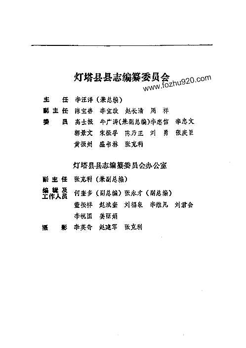 辽宁省_灯塔县志.pdf