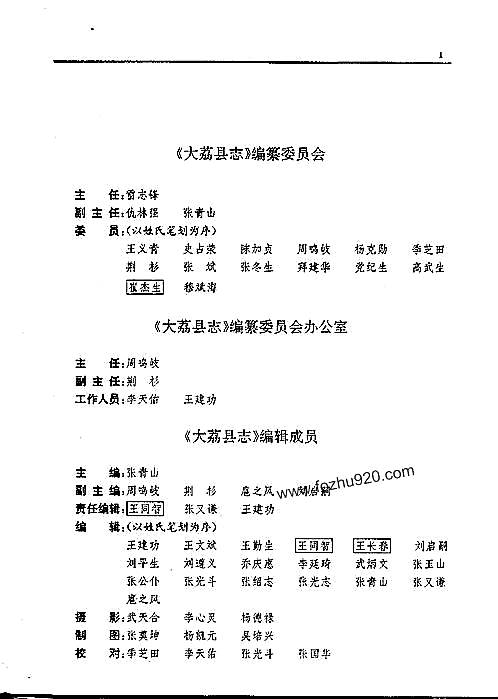陕西省_大荔县志.pdf