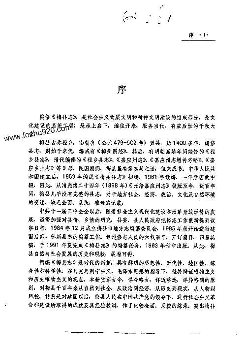 广东省_梅县志.pdf
