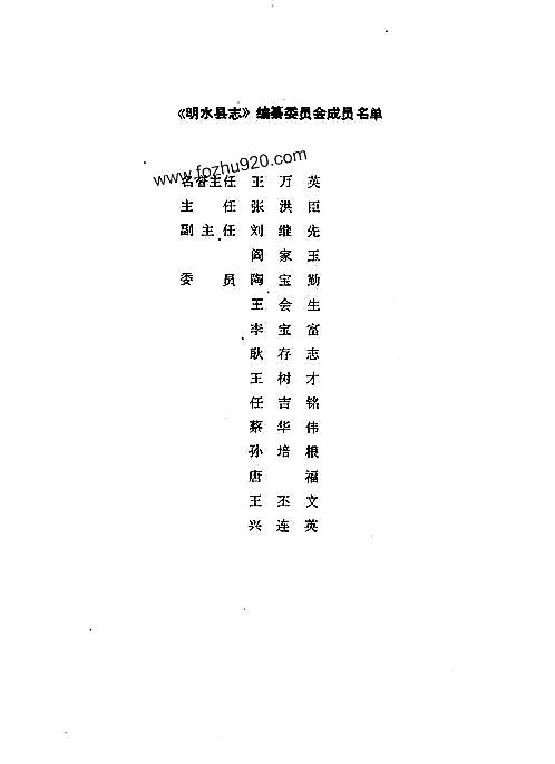 黑龙江省_明水县志.pdf