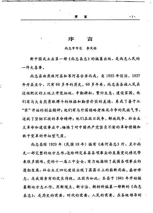 黑龙江省_尚志县志.pdf
