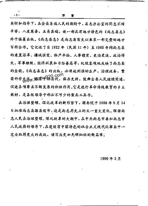 黑龙江省_尚志县志.pdf
