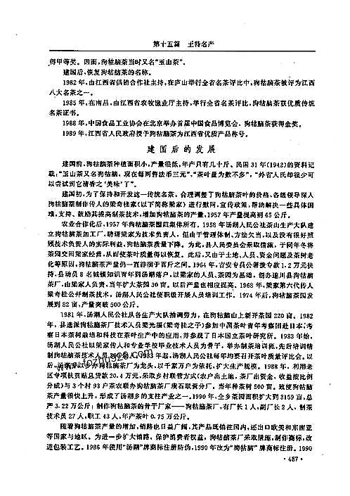 江西省_遂川县志（二）.pdf