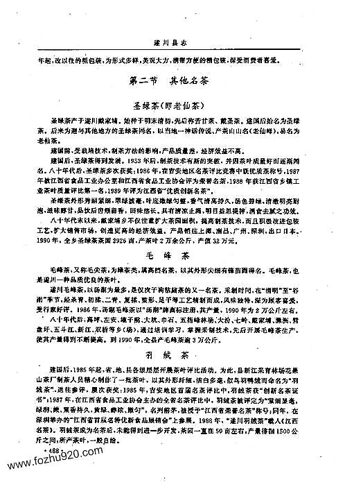 江西省_遂川县志（二）.pdf