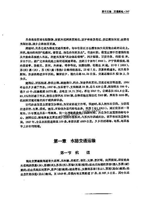 江苏省_吴县志（二）.pdf