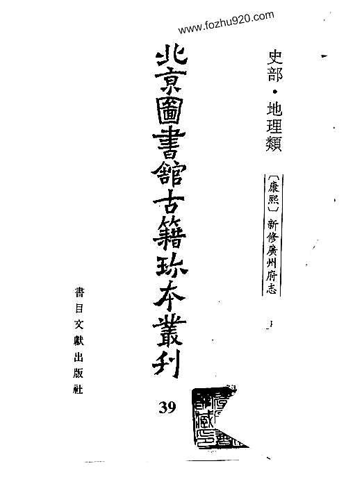 康熙新修广州府志_上一.pdf