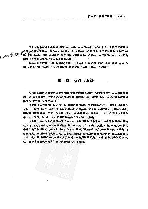 辽宁省志_文物志_下.pdf