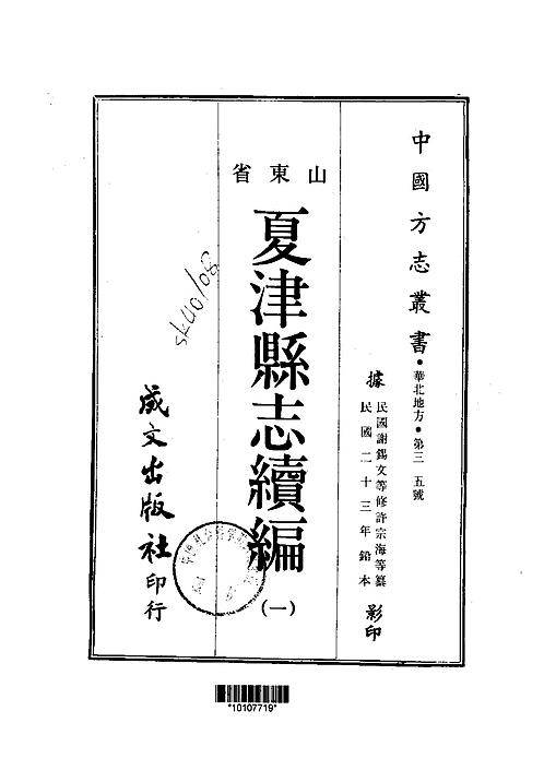 山东省_夏津县志续编.pdf