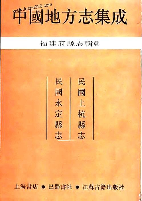 民国上杭县志_民国永定县志.pdf