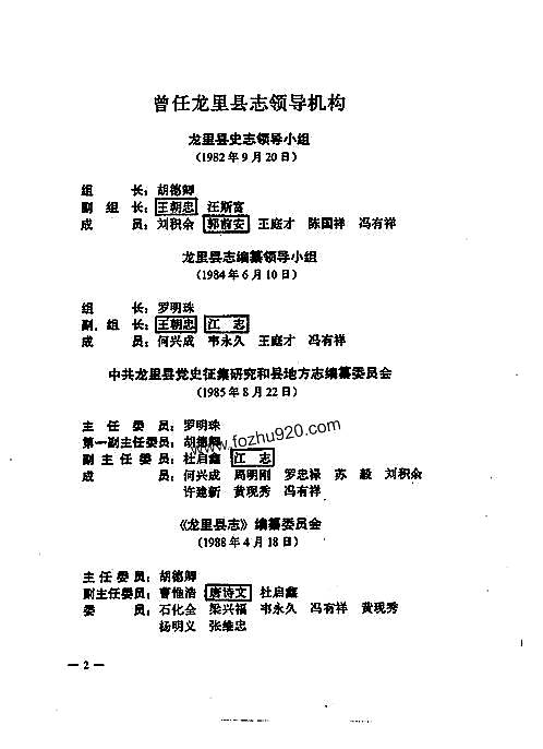 贵州省_龙里县志.pdf