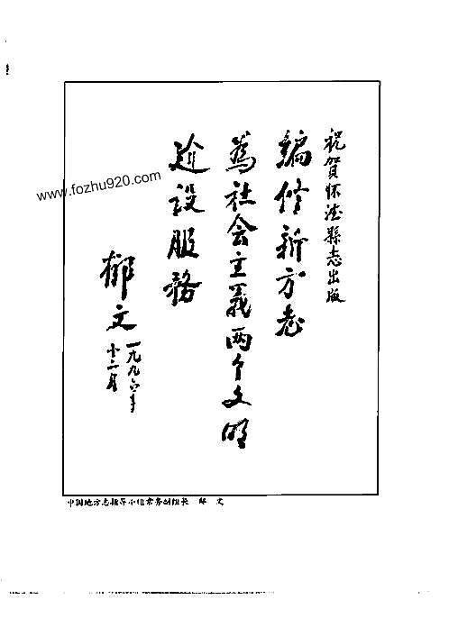 吉林省_怀德县志.pdf