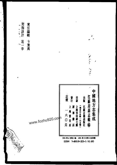 乾隆江都县志_嘉庆江都县续志.pdf