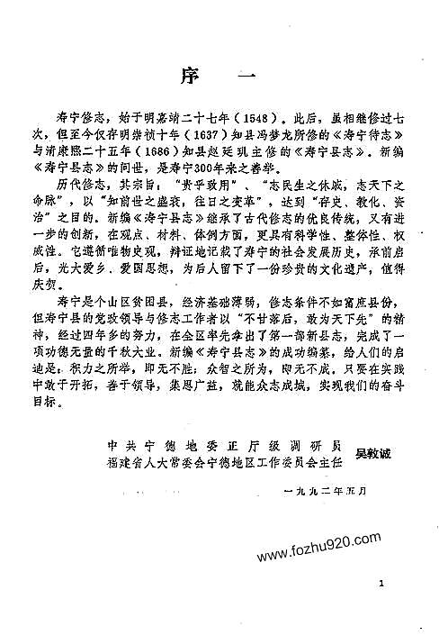 福建省_寿宁县志.pdf