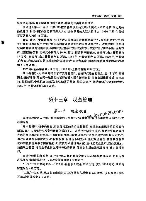 辽宁省_辽中县志（二）.pdf