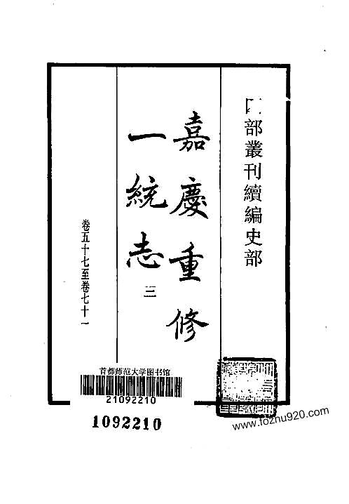 大清一统志_3(盛京-兴京-奉天-锦州-吉林-黑龙江).pdf