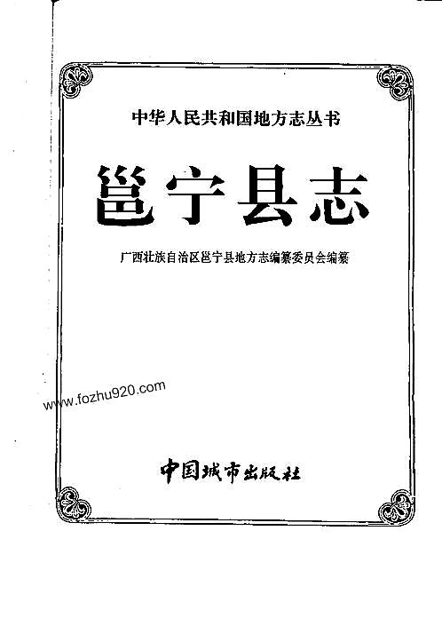 广西_邕宁县志.pdf