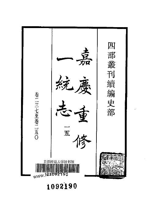 大清一统志_15（汉中-榆林-兴安-同州-商州-乾州-邠州-鄜州-绥德）.pdf