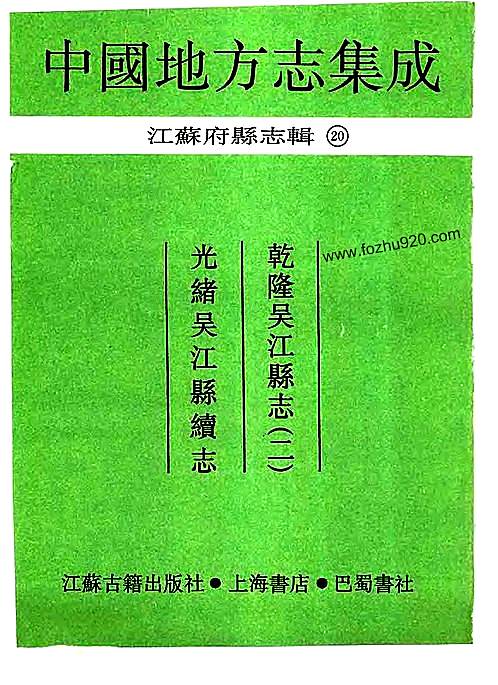 光绪吴江县续志_乾隆吴江县志(二).pdf