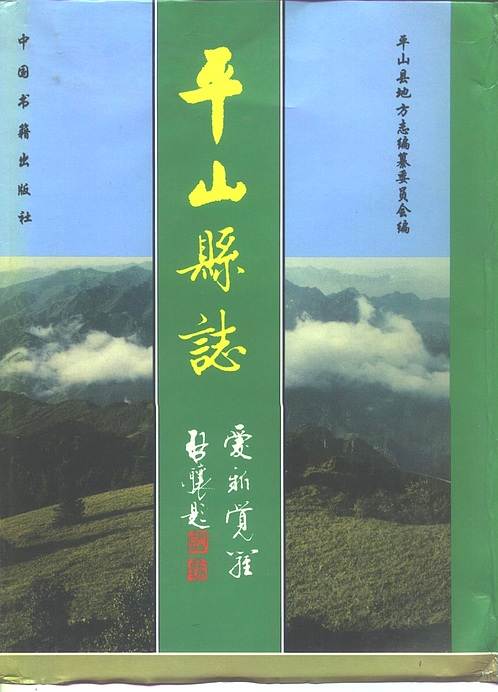 06-20|兴隆县志合,平山县志,平遥县志重修,新编屯留县志,林县志史