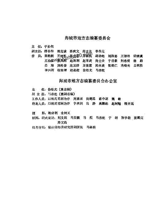 辽宁省_海城县志.pdf