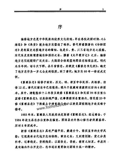 四川省_富顺县志.pdf