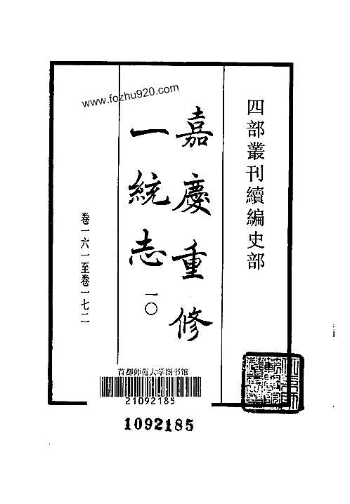 大清一统志_10（山东-济南-兖州-东昌-青州）.pdf