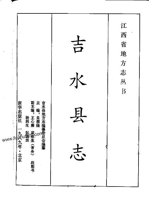 江西省_吉水县志.pdf