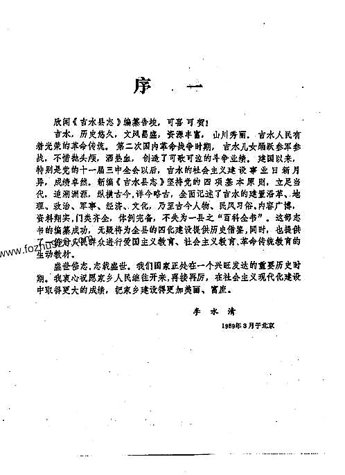 江西省_吉水县志.pdf