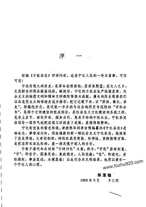 福建省_宁化县志.pdf