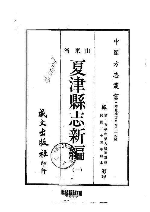 山东省_夏津县志新编.pdf